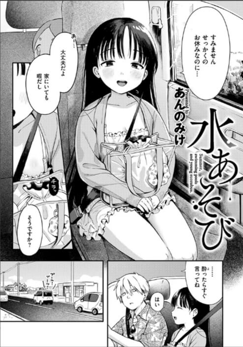 水あそび無料エロ漫画rawで読めるか解説！